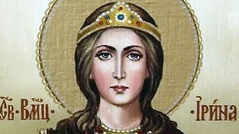 Днес имен ден празнуват Ирина, Мира и Мирослав