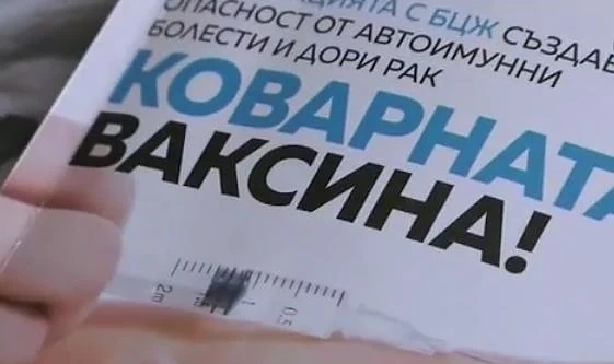 Учен от БАН с доклад: Ваксината за туберкулоза може да доведе до автоимунни болести и рак 