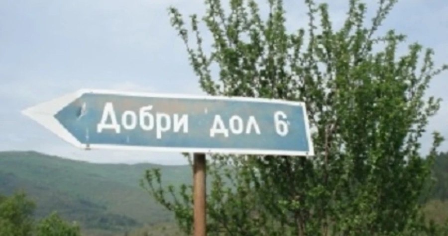 Уволниха директорка на дом за стари хора 