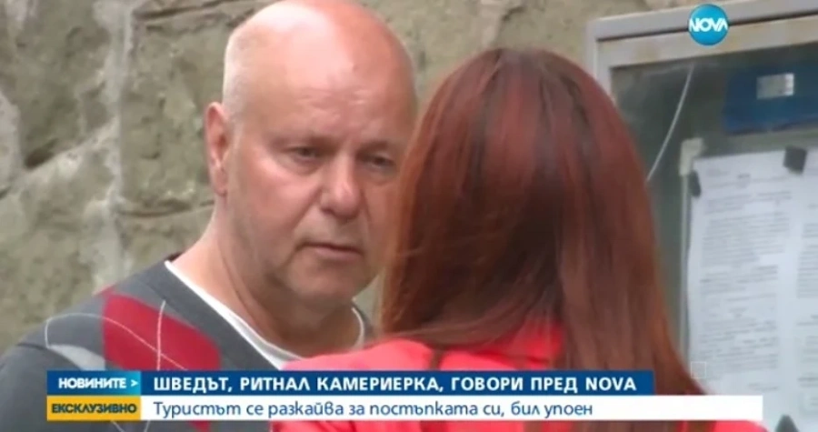 Шведският турист проговори 