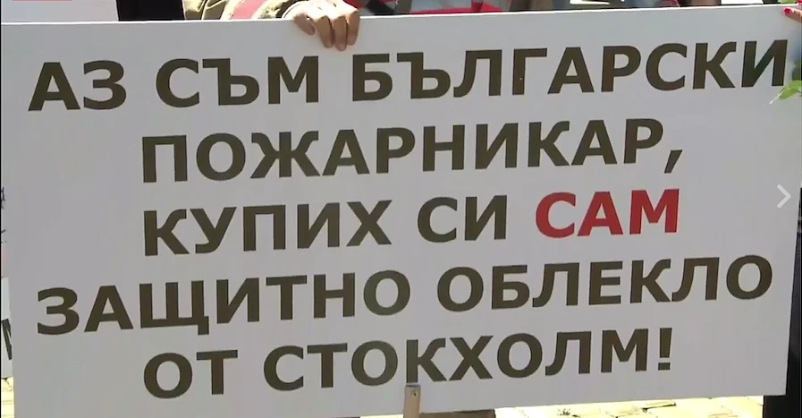 Полицаи и пожарникари излязоха на протест пред парламента 