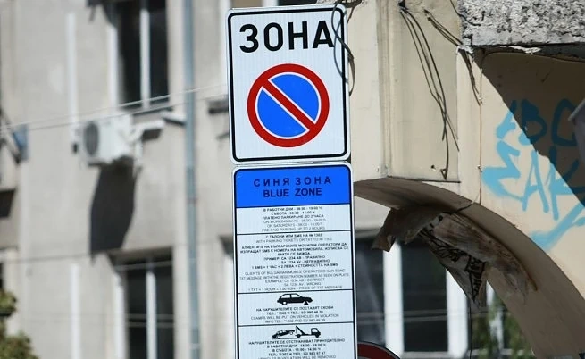 Въвеждат синя зона в събота от 1 октомври  