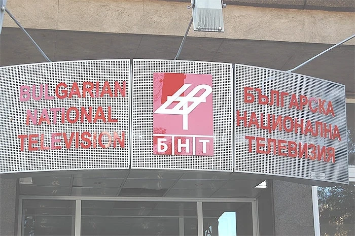 Днес стават ясни кандидатите за генерален директор на БНТ