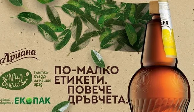 Ариана дава пари на зеления октопод