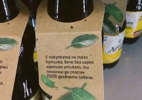 Смях с новата кампания на Ариана подкрепена от зелените