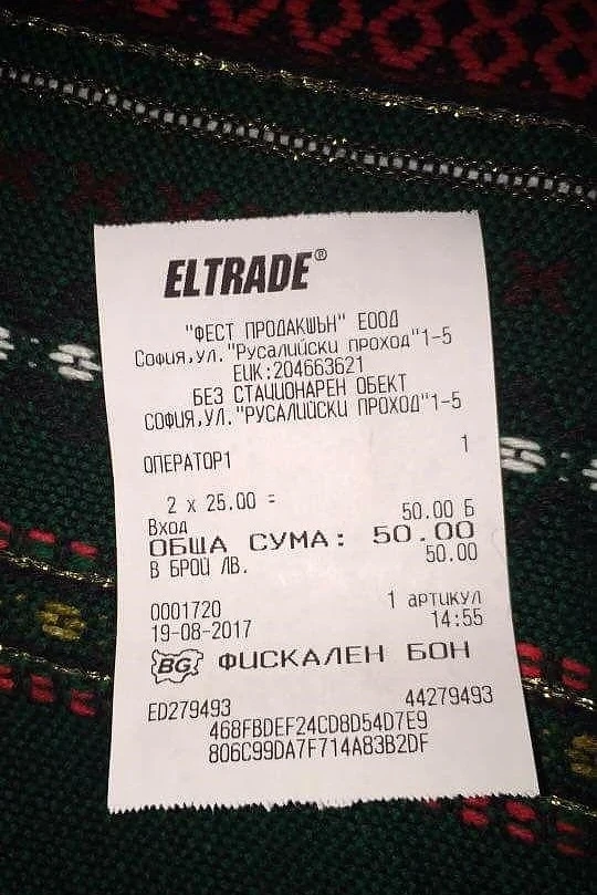 На фестът в Жеравна дерат кожи! Кебапче - 3 лева 