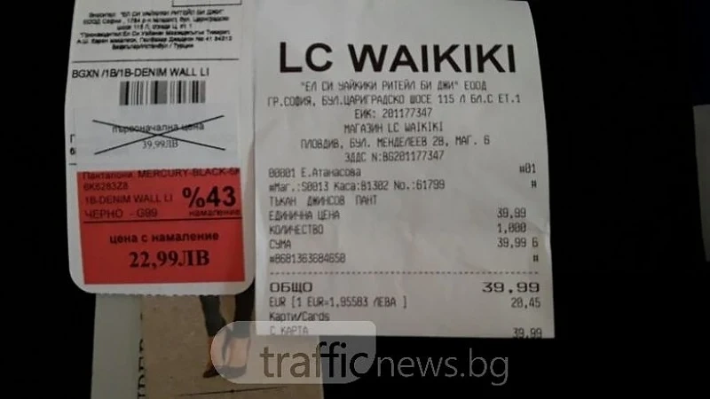 Магазин LC WAIKIKI в Пловдив, излъга жена с “намалени“ дънки 