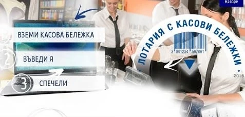 Започва второ издание на лотарията с касови бележки на НАП 