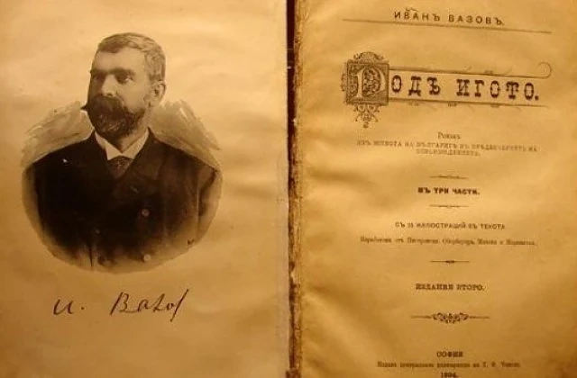На 20 септември 1916 г. Иван Вазов е номиниран за Нобелова награда 