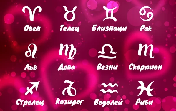 Месечният ви хороскоп за октомври  