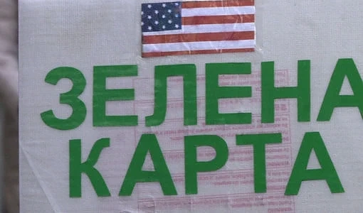 Започва кандидатстването за „Зелена карта“