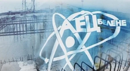 България ще подпише нов договор с Русия за оборудването на АЕЦ „Белене”