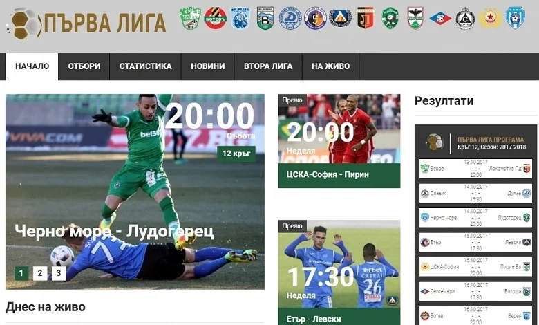 БФС представи уеб сайта на Първа лига