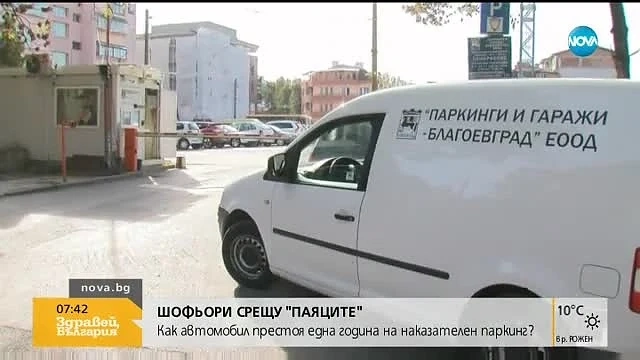 Автомобил престоя една година на наказателен паркинг 