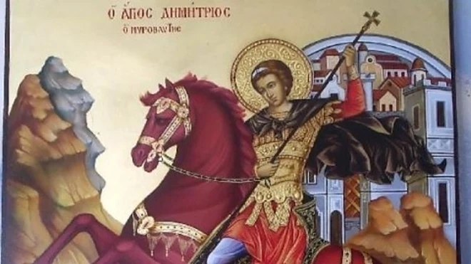 Днес е Димитровден!  