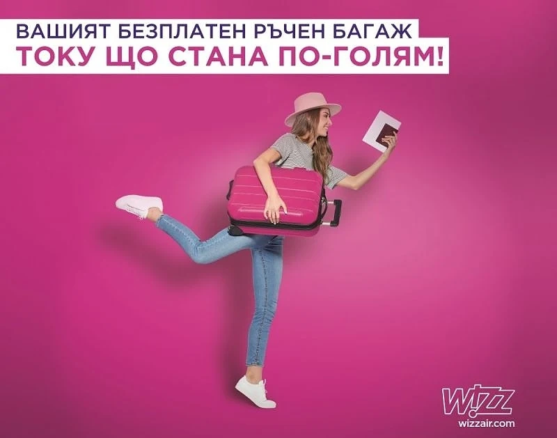 Wizz Air въведе по-голям безплатен ръчен багаж