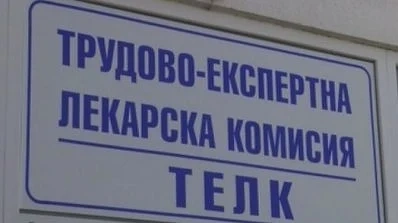 За една година 57 000 българи са си извадили ТЕЛК  