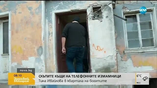 Телефонните измамници! Квартала на богатите в Горна Оряховица 
