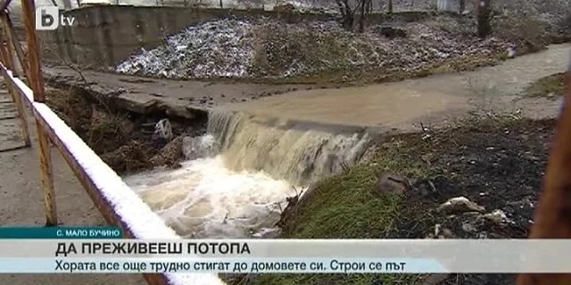 В Мало Бучино хората все още трудно стигат до домовете си