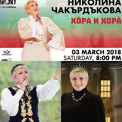 Николина Чакърдъкова с вълнуващ концерт на 3-ти Март в Лондон