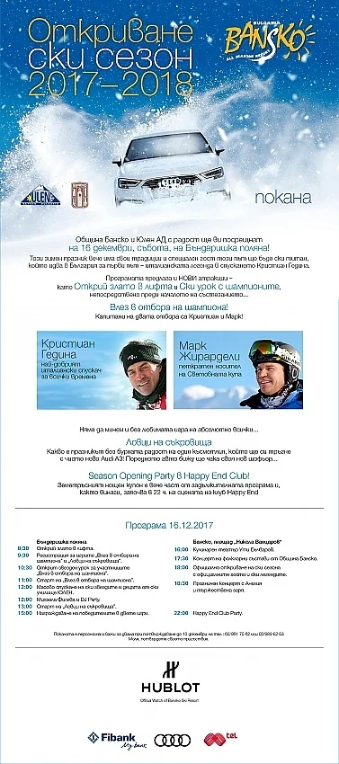 Банско открива ски сезон 2017–2018