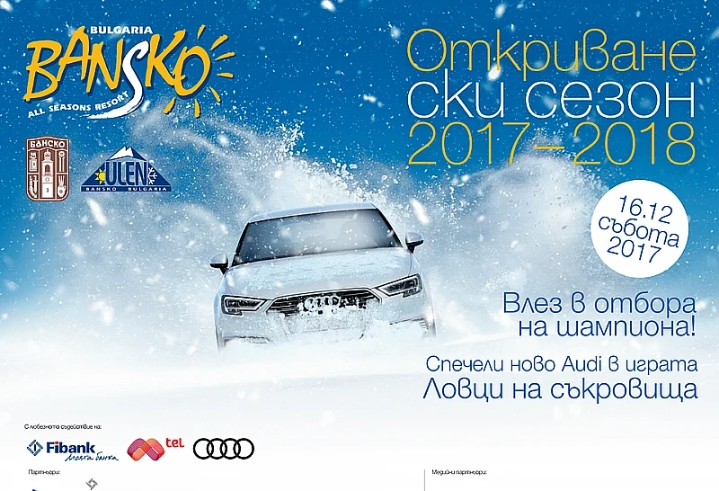 Банско дава старт на новия зимен сезон с ново Audi