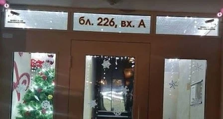 Блок в „Люлин“ бе превърнат в коледна приказка (СНИМКИ)