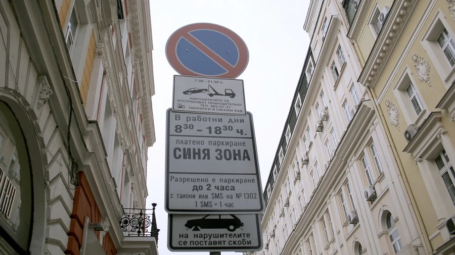 Паркираме днес безплатно в \