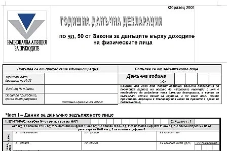 Започва данъчната кампания