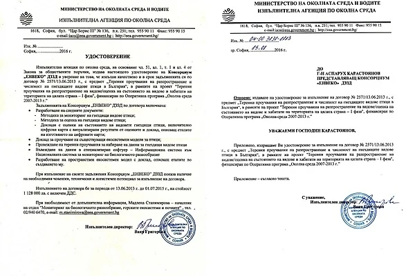 16 951 500 лв. с ДДС се дават за броене на природа в България