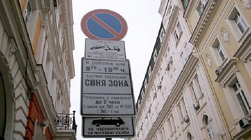 ВАЖНО! Къде може да паркирате в центъра на София?