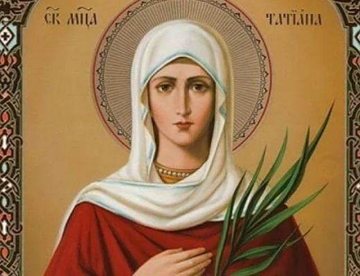 Почитаме Света Татяна Великомъченица