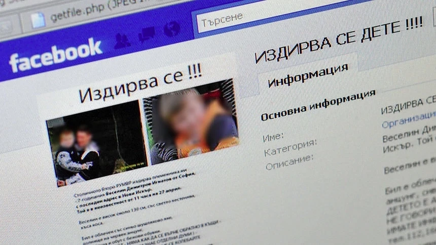 Facebook и МВР заедно ще търсят изчезнали деца в България