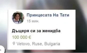 Скандална обява: Продават 12-годишно момиче за 100 хил. евро 