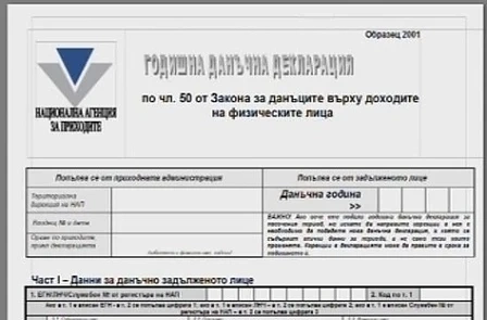 До месец ни връщат надвнесения данък
