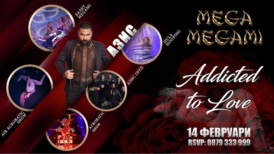 На 14 февруари очаквайте грандиозното събитие MEGA MEGAMI: Addicted to Love с Азис и Азис Груп
