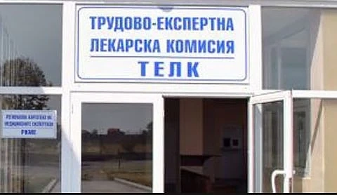 Лекарите от ТЕЛК ще могат да работят и на друго място