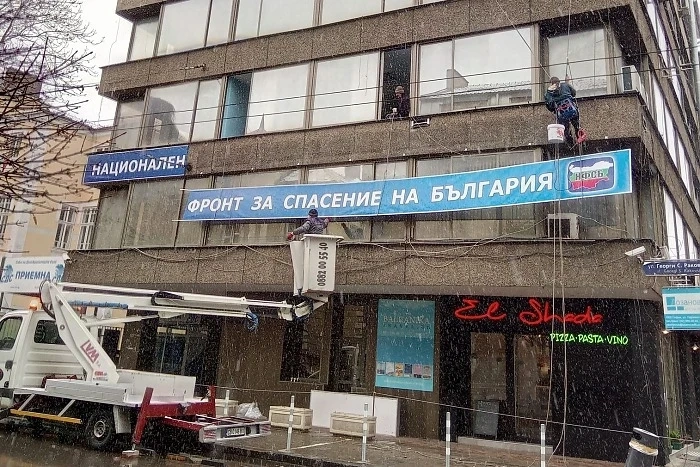 Свалиха надписа СДС от фасадата на \
