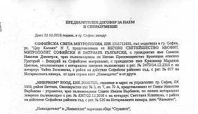 Гинка взе патриаршията на пл. Света неделя 16