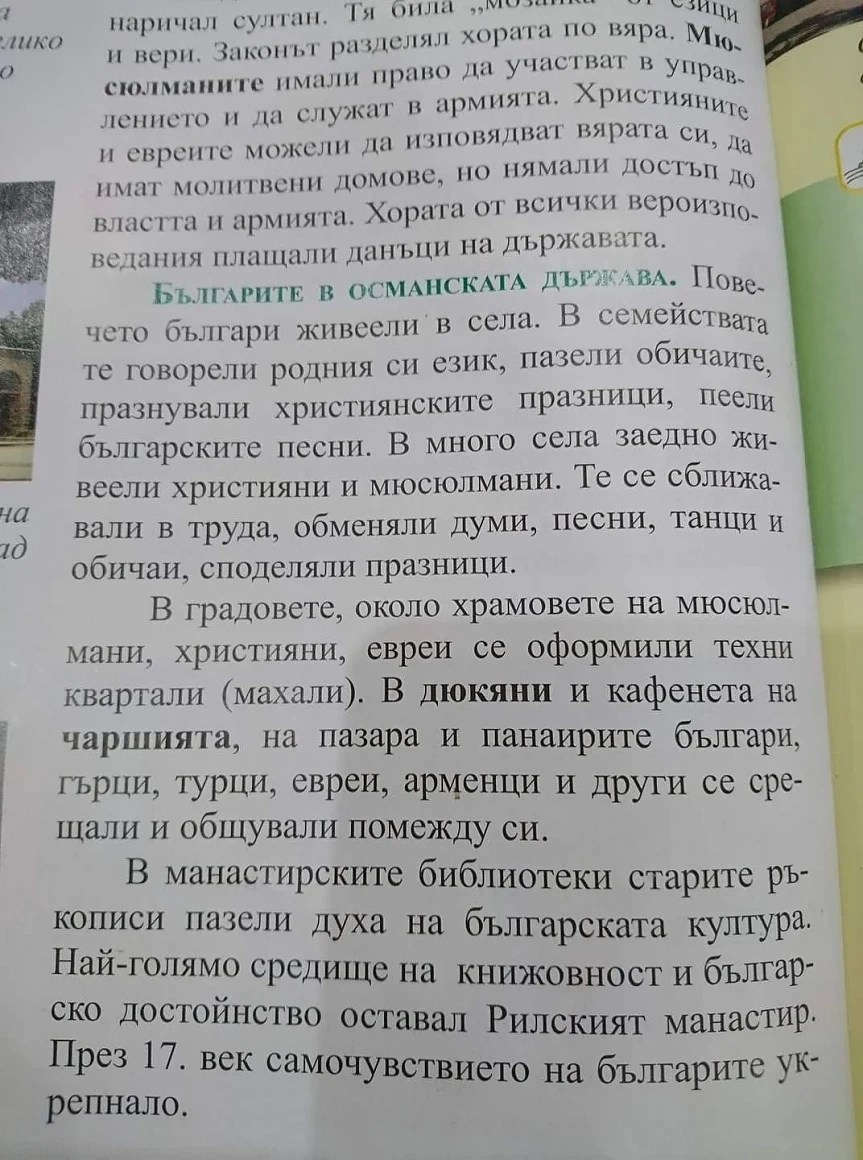 Потрес в учебник за 3 клас! Българи и турци въртели купони заедно 