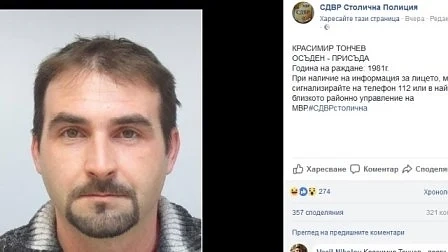 Издирван от МВР отговори на органите на реда във „Фейсбук”