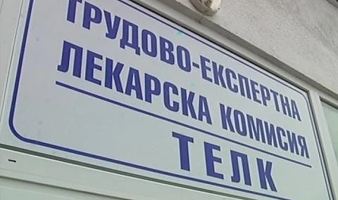 Реформа в ТЕЛК-овете
