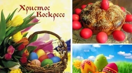 Великден е!
