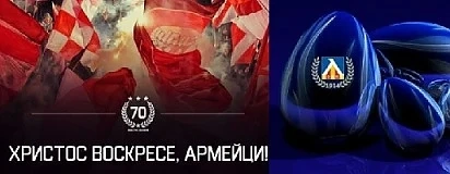Великденски поздрави от ЦСКА и Левски