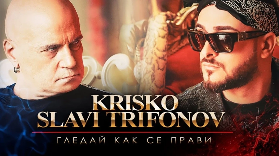 Ето колко пари платил Криско на Слави за участие в \