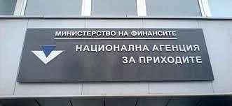 НАП съкращава 250 служители