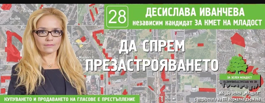 И Тома Белев от Зелените защитава кметицата на Младост