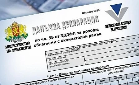 Утре е последният срок за подаване да данъчните декларации