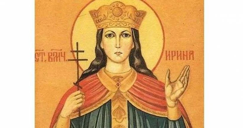 Православната църква чества паметта на Св. мъченица Ирина