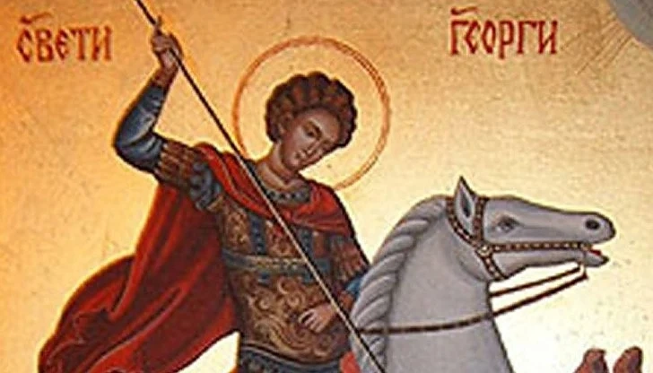 Гергьовден е!